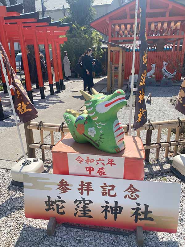 金運に良いと言われる蛇窪神社に行ってみました